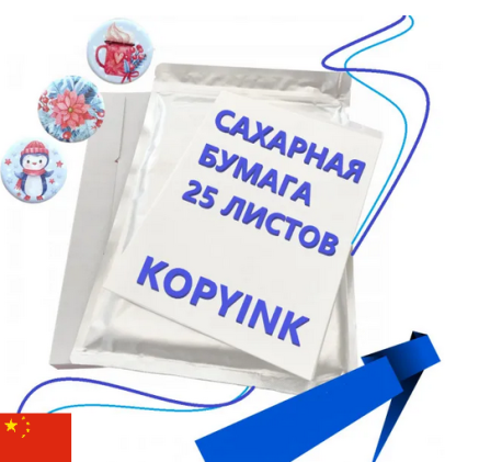 Сахарная пищевая бумага DECOLAND 25 листов