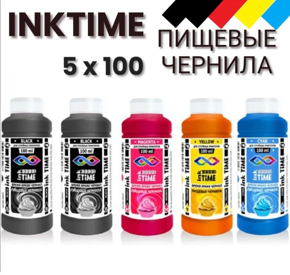 Пищевые Чернила InkTime комплект 5x100 