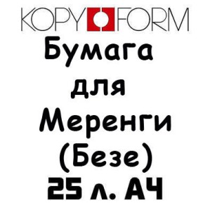 Печать на бумаге для перевода изображения на Меренги (Безе) А4