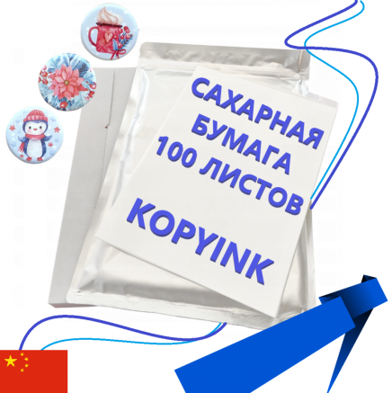 Сахарная пищевая бумага DECOLAND 100 листов