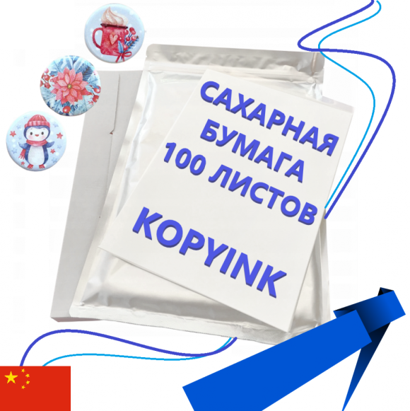 Сахарная пищевая бумага DECOLAND 100 листов