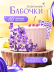 Бабочки вафельные Фиолетовые