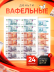 Вафельные купюры рубли