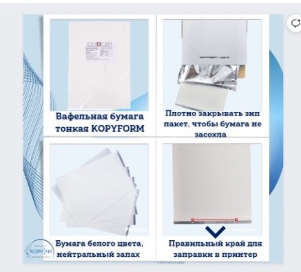 Сахарная пищевая бумага 25 листов KopyForm Decor Paper Plus