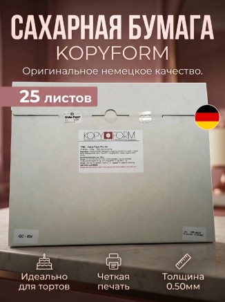 Сахарная пищевая бумага 25 листов KopyForm Decor Paper Plus