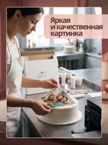 Сахарная пищевая бумага 25 листов KopyForm Decor Paper Plus