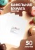 Вафельная пищевая бумага ТОЛСТАЯ 50 листов 0.6-0.7 мм KOPYFORM