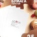 Вафельная пищевая бумага ТОЛСТАЯ 25 листов 0.6-0.7 мм KOPYFORM