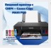 Пищевой принтер Canon Cake MAXI PRO с СНПЧ