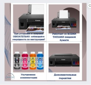Пищевой принтер с СНПЧ — Canon Cake MAXI PRO 