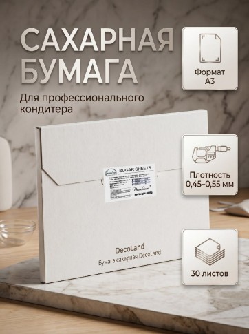 Сахарная пищевая бумага DecoLand 30 листов А3