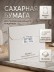 Сахарная пищевая бумага DecoLand 30 листов А3