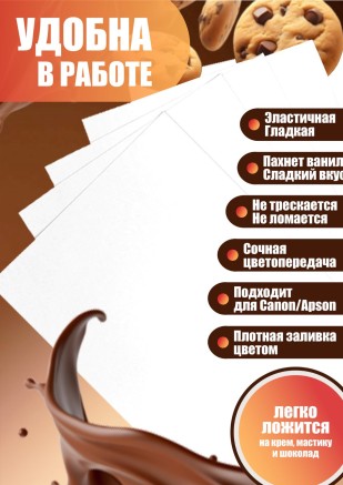 Сахарная пищевая бумага InkTime 25 листов