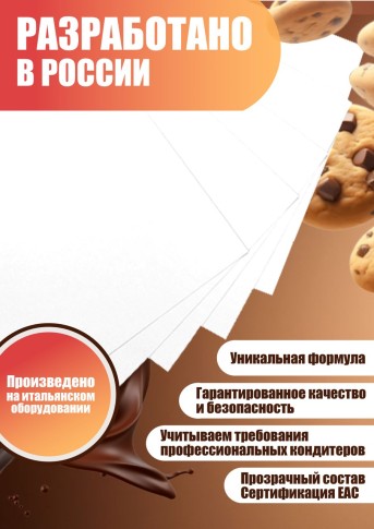 Сахарная пищевая бумага InkTime 25 листов
