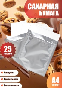 Сахарная пищевая бумага InkTime 25 листов