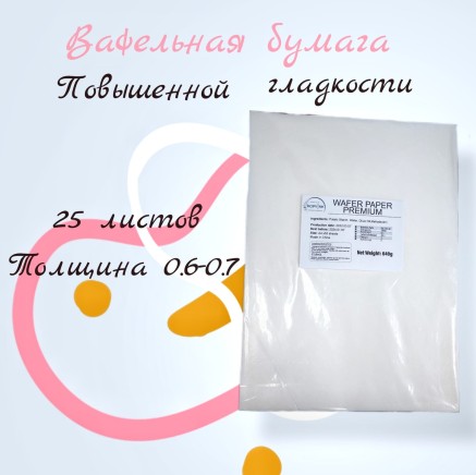 Вафельная пищевая бумага ТОЛСТАЯ ПОВЫШЕННОЙ ГЛАДКОСТИ 25 листов 0.6-0.7 мм DECOLAND
