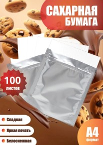 Сахарная пищевая бумага InkTime 100 листов
