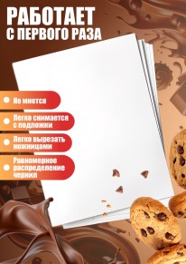 Сахарная пищевая бумага InkTime 250 листов