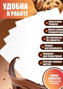 Сахарная пищевая бумага InkTime 250 листов