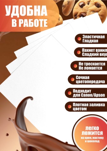 Сахарная пищевая бумага InkTime 250 листов