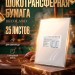 Шокотрансферная пищевая бумага DECOLAND 25 листов 