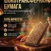 Шокотрансферная пищевая бумага DECOLAND 25 листов 