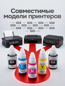 Чернила краска для принтера CANON GI-490 набор 3х70 2х135 мл