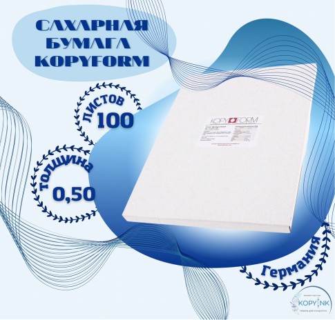 Сахарная пищевая бумага 100 листов KopyForm Decor Paper Plus
