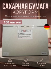 Сахарная пищевая бумага 100 листов KopyForm Decor Paper Plus