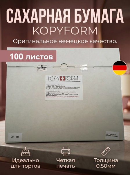Сахарная пищевая бумага 100 листов KopyForm Decor Paper Plus