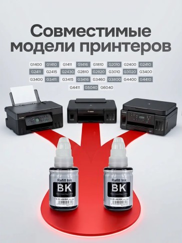 Чернила краска для принтера CANON GI-490 набор 2х135 мл