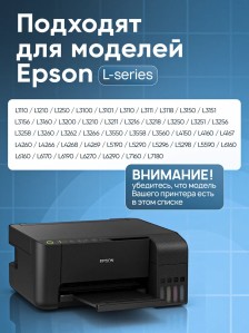 Чернила краска для принтера EPSON 103 набор 4х100мл