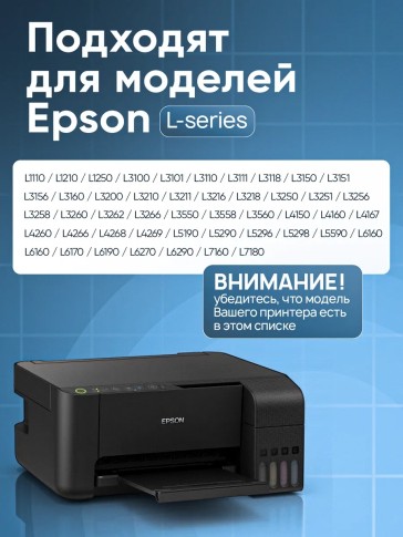 Чернила краска для принтера EPSON 103 набор 4х100мл