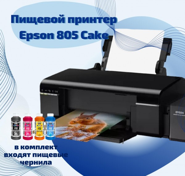 Пищевой принтер Epson 805 Cake