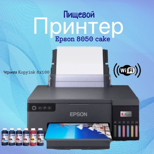 Пищевой принтер Epson Cake 6 цветов &mdash; 