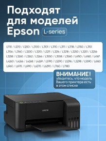 Чернила краска для принтера EPSON 103 набор 3х100мл