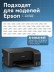 Чернила краска для принтера EPSON 103 набор 3х100мл