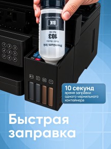 Чернила краска для принтера EPSON 103 набор 3х100мл