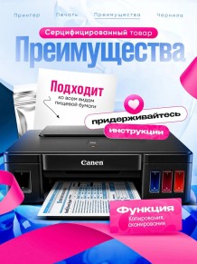 Стартовый набор №3 Пищевой принтер СНПЧ