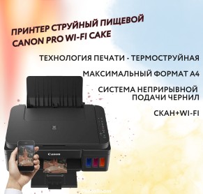 Стартовый набор №4 Пищевой принтер WiFi