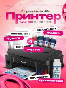 Стартовый набор №4 Пищевой принтер WiFi