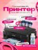Стартовый набор №4 Пищевой принтер WiFi