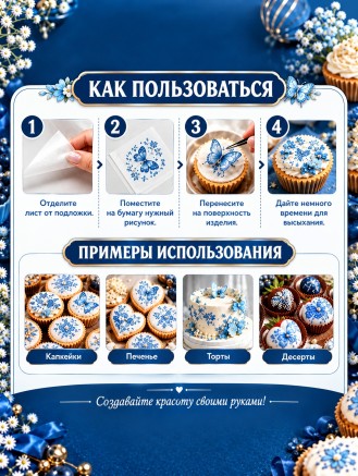 Пищевая полупрозрачная трансферная бумага 25 листов