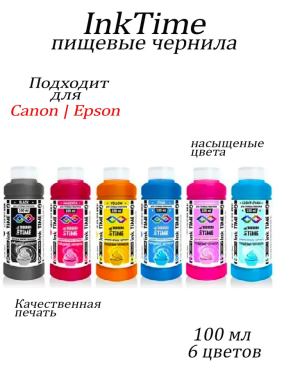 Пищевые Чернила InkTime 6х100 мл.