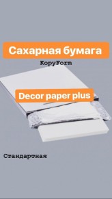 Печать на сахарной бумаге А4