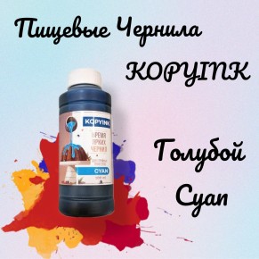 Пищевые Чернила KOPYINK 1х100 мл. Cyan