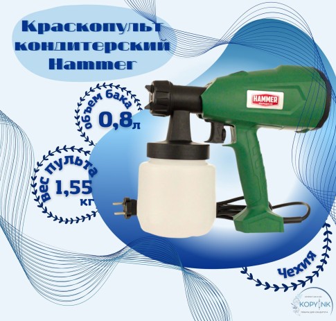 Краскопульт кондитерский Hammer 