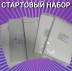 Стартовый набор пищевой бумаги полный набор