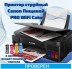 Пищевой принтер Canon PRO WiFi Cake с проверкой и настройкой