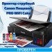 +УСЛУГА ПРОВЕРКИ Пищевой принтер Canon PRO WiFi Cake